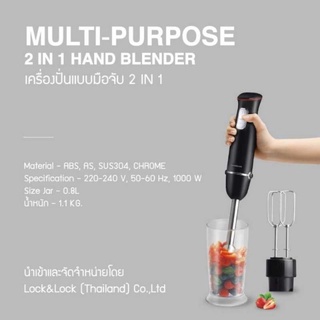 เครื่องปั่นมือถืออเนกประสงค์ แบรนด์ Locknlock รุ่น Multi-purpose 2 in 1 Hand Blender EJM516BLK