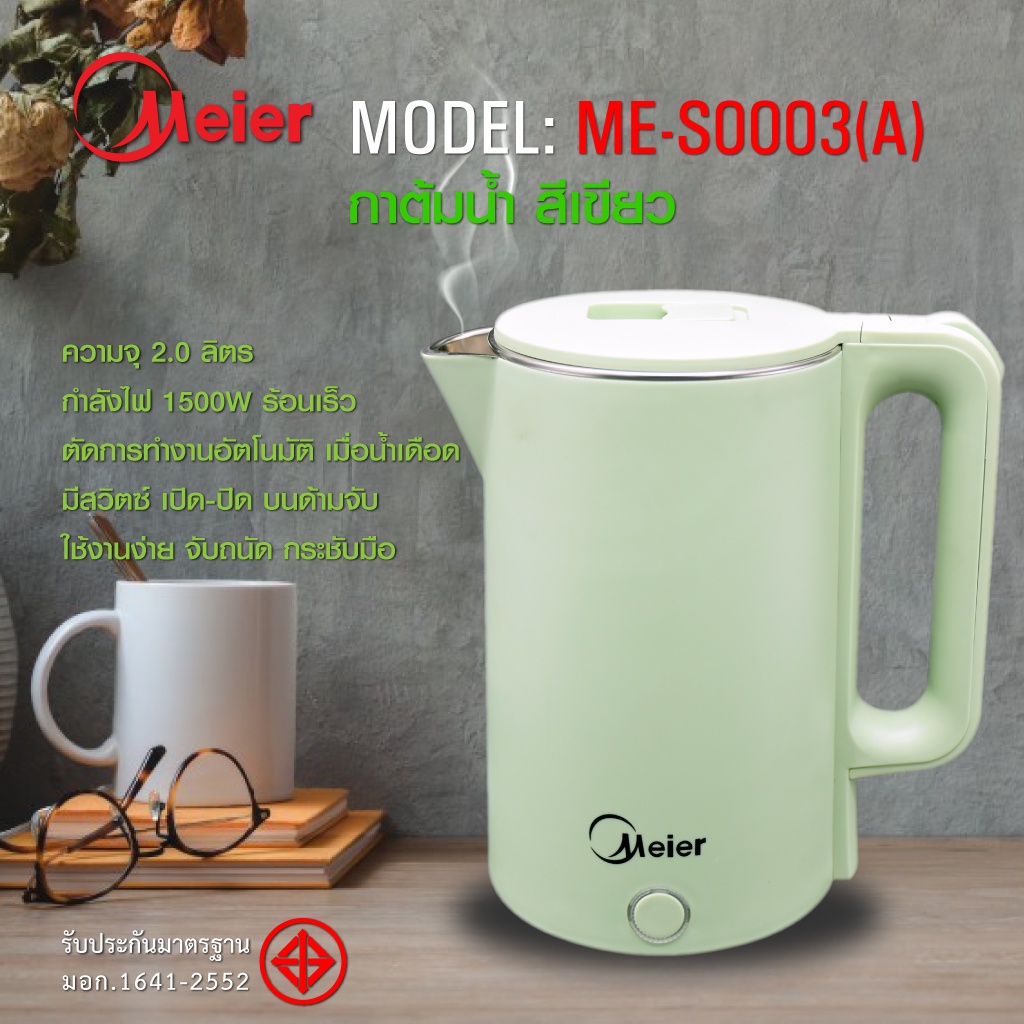 Meier ME-SA0001 หม้อต้มไฟฟ้า