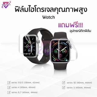 ฟิล์มไฮโดรเจล โฟกัส สำหรับ Watch Series1 2 3 4 5 6 SE 7 8 SE2 Ultra มีทุกขนาด ทุกรุ่น  Focus hydroplus film ฟิล์มกันรอย