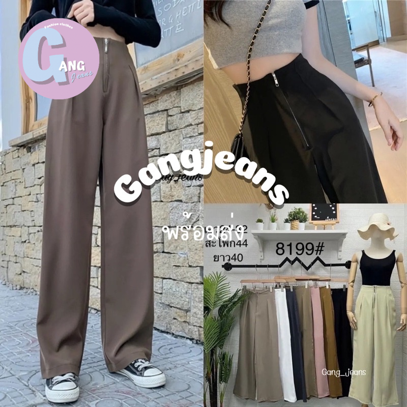 Gang_jeans#8199(A)กางเกงเอวสูงซิปหน้า ทรงกระบอก สม็อคหลัง เก็บพุง ผูู้หญิง พร้อมส่ง