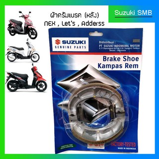 ผ้าเบรคหลัง Suzuki รุ่น nex / Lets110 / Address