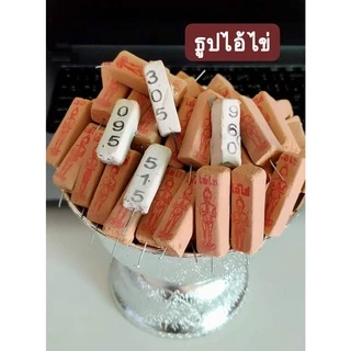 ธูปไอ้ไข่20-100 แท่ง (ทำพิธีปลุกเสกแล้ว) ธูปขอหวย ธูป ธูปเสี่ยงโชค ธูปตัวเลข ธูปใบ้หวย หวยแม่นๆ