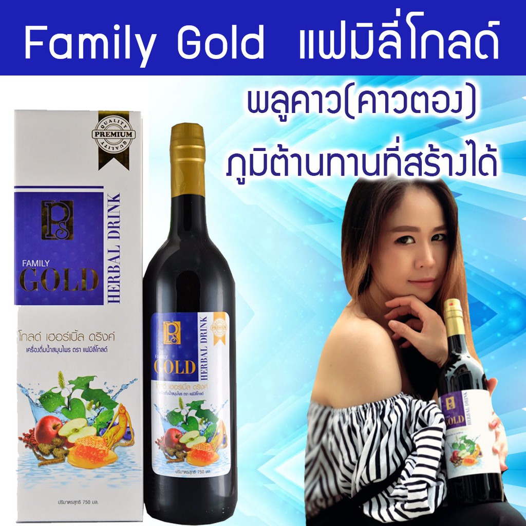 พลูคาว(คาวตอง) ต้อง FAMILY GOLD แฟมิลี่โกลด์ สกัดเข้มข้น95% ส่งฟรี!