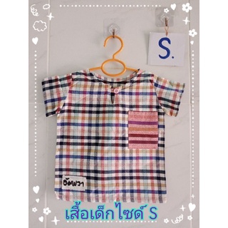 เสื้อผ้าขาวม้าเด็กขนาด S สีสันสดใส