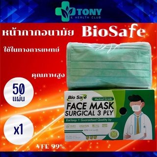 ไบโอเซฟ Bio Safe หน้ากากอนามัยผู้ใหญ่ เกรดการแพทย์ (50 ชิ้น 1 กล่อง)