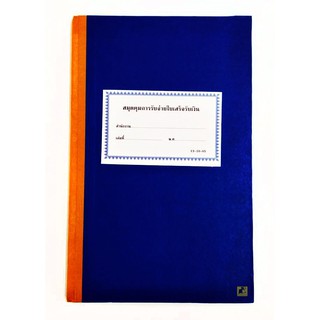 สมุดคุมการรับจ่ายใบเสร็จรับเงิน (13-10-05)