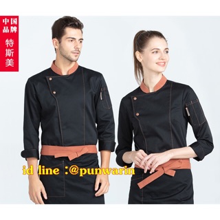เสื้อเชฟร้านอาหารตะวันตกคอจีน