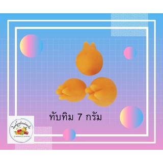 พิมพ์ลูกชุบทับทิม 7กรัม FoodGrade 100%