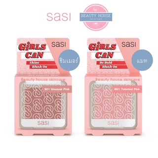 [ถูก&amp;แท้] ศศิ เกิร์ล แคน บลัชออน 4.5g 2แบบ ชิมเมอร์&amp;แมท 🧡 Sasi Girl Can Blush on Shimmer &amp; Matte 4.5g