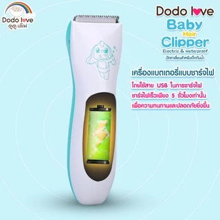 DODOLOVE ปัตตาเลี่ยน ปัตตาเลี่ยนแบบดูดผมอัตโนมัติ ตัดผมเด็ก ปัตตาเลี่ยนไฟฟ้า กันน้ำ ออกแบบมาเพื่อใช้กับเด็กโดยเฉพาะ