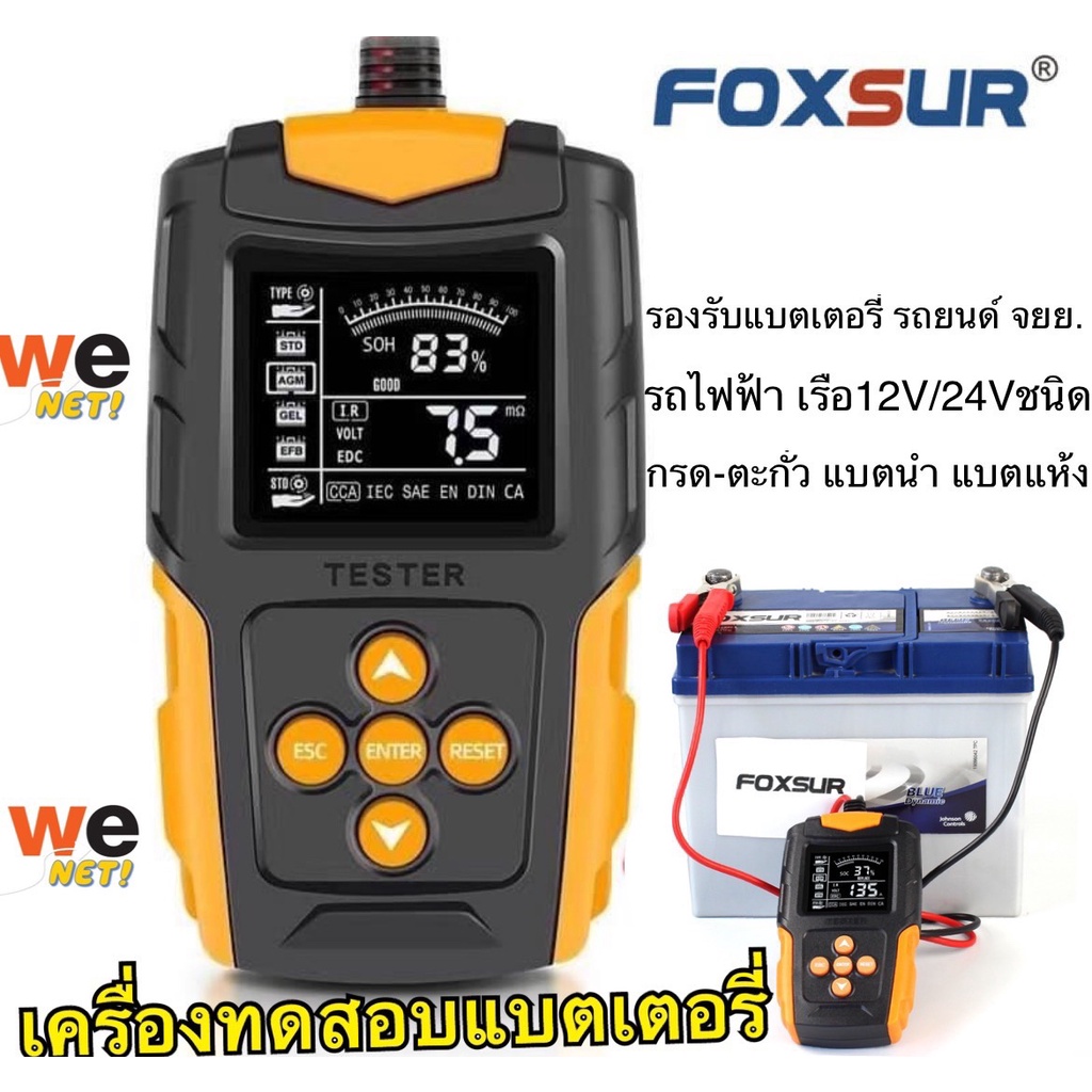 Foxsur รุ่น FBT-200 12V 24V เครื่องวิเคราะห์และทดสอบแบตเตอรี่ วัดค่า CA CCAใช้ได้ทั้งรถยนต์และมอเตอร์ไซค์ FBT200