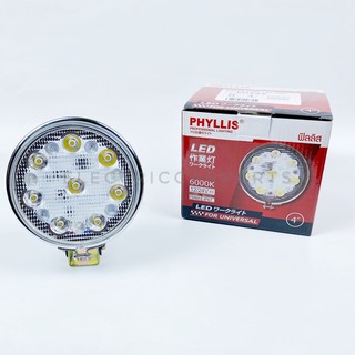 ไฟสปอร์ตไลท์ LED8 เม็ด  กว้าง4นิ้ว 12V -24v