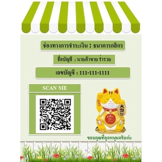 ป้ายสแกน QR Code แบบเจาะรู-แขวน (ลายหลังคา)