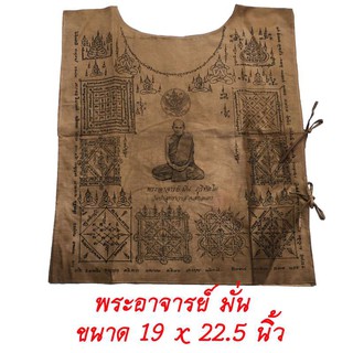 เสื้อยันต์ พระอาจารย์ มั่น ภูริทัตโต วัดป่าสุทธาวาส จ. สกลนคร สีเทา สีแดง หลวงพ่อมั่น