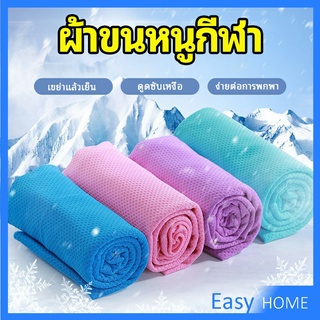 ผ้าขนหนูกีฬา ผ้าเย็นซับเหงื่อ ผ้าออกกำลังกาย พร้อมส่ง ผ้าเย็นซับเหงื่อ Sports towel [A581]