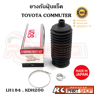 ยางหุ้มแร็ค ยางกันฝุ่นแร็ค TOYOTA COMMUTER KDH200 , LH184  ยี่ห้อ SAM (MADE IN JAPAN) 45535-26060