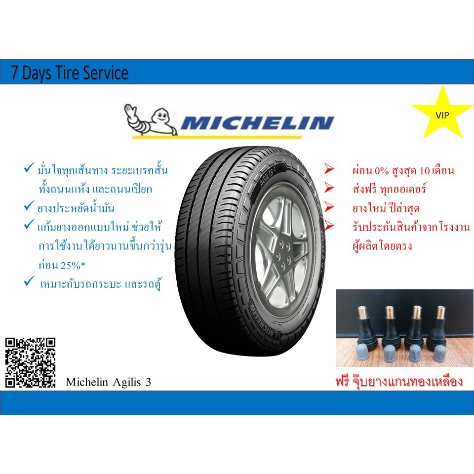 &lt;ส่งฟรีทั่วประเทศ&gt; ยางรถยนต์ มิชลิน Michelin Agilis 3 ขอบ 14 ขอบ 15 ขอบ 16