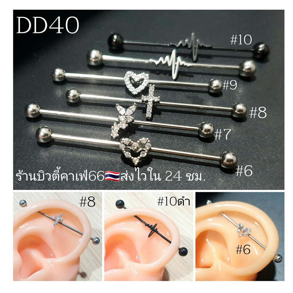 DD40 งานพรีเมี่ยม จิวดามหู ฝังเพชร สแตนเลส 316L ก้าน 1.6 mm. ยาว 3.8 cm. ไม่ลอก ไม่ดำ Stainless 316L