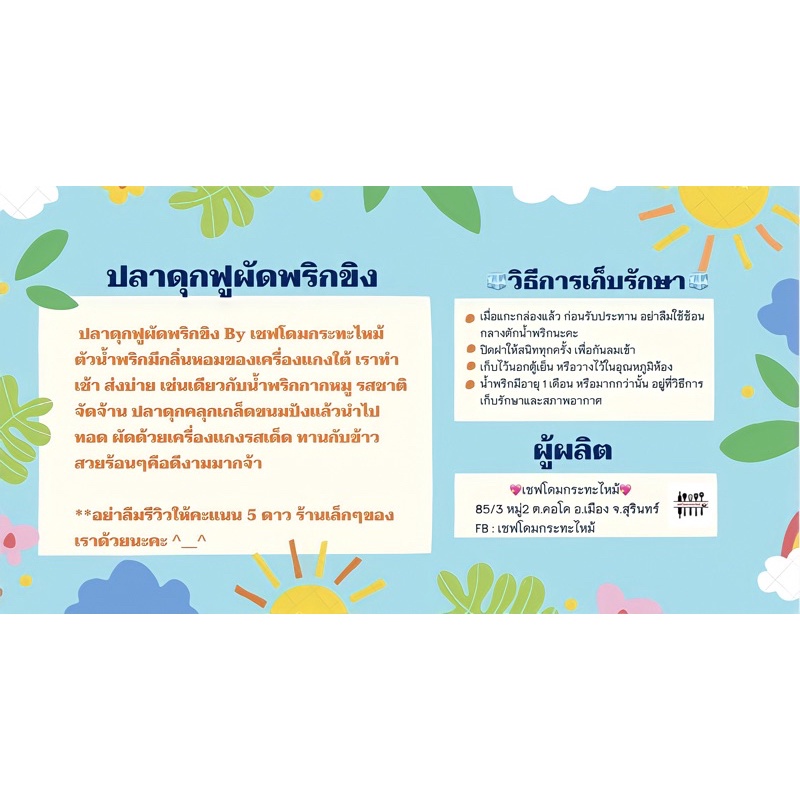 ปลาดุกฟูผัดพริกขิง (50 กรัม) By เชฟโดมกระทะไหม้ - รูปที่ 3