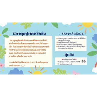 ปลาดุกฟูผัดพริกขิง (50 กรัม) By เชฟโดมกระทะไหม้