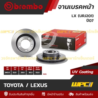 BREMBO จานเบรคหน้า TOYOTA / LEXUS : LX (URJ201) ปี07 / LAND CRUISER200 ปี07 (ราคา/อัน)