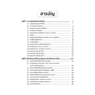 แบบฝึกหัดและประเมินผล คณิตศาสตร์ ม.4 เล่ม 2 รายวิชาเพิ่มเติม (หลักสูตรใหม่ 2560) [NF19]