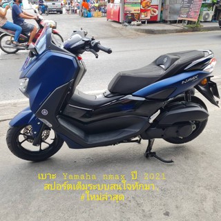 เบาะ yamaha nmaxปี 2021 สวยมากๆลูกค้าต้องการเราจัดให้สอบถามก่อนได้ค่ะ/คุณฟ้าช้อป/นางฟ้าช้อป/vk.shop