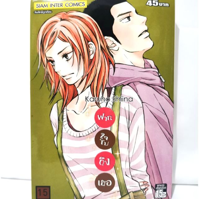 Kimi ni Todoke ฝากใจไปถึงเธอ​ เล่ม​ 15 สภาพบ้าน