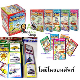 MAX PLOYS Vocabulary Domino โดมิโนสอนศัพท์ อังกฤษ-จีน-ไทย