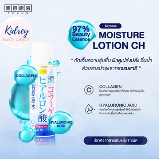 BIYOUGENEKI MOISTURE CH LOTION 185ml. สูตรไฮยาลูรอนเข้มข้น+คอลลาเจน