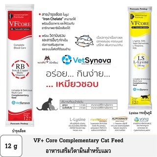 VFcore อาหารเสริม L-Lysine เสริมภูมิคุ้มกัน และบำรุงเลือด ปริมาณ 12g