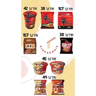 Nongshim นงชิม บะหมี่กึ่งสำเร็จรูป มีให้เลือกหลายแบบ