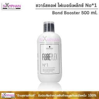 ชวาร์สคอฟ ไฟเบอร์เพล็กซ์ เบอร์ 1 (บอนด์ บูสเตอร์) 500มล. Schwarzkopf FibrePlex No.1 (Bond Booster)