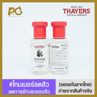 Thayers Alcohol-Free Lavender Witch Hazel Toner 89ml l ของแท้ฉลากไทย