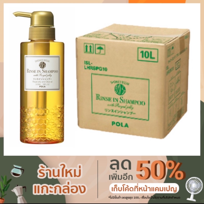 Pola Rinse in Shampoo  900 ml ขวดจริง💯🇯🇵 พร้อมส่ง
