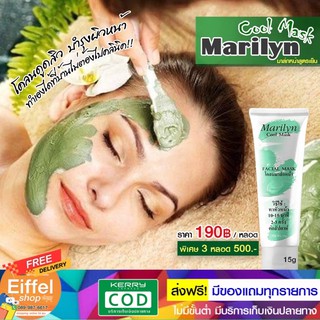 Mask หน้าสูตรเย็น โคลนดูสิว โคลนมาส์กหน้า Mask Marilyn Cool ส่งฟรี