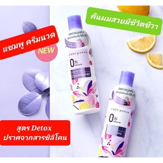 Cute Press  0% Silicone Detoxifying คิวท์เพรส แชมพู ครีมนวด สูตร Detox เส้นผมและหนังศรีษะ ปราศจากซิลิโคน ขนาด 300 ml