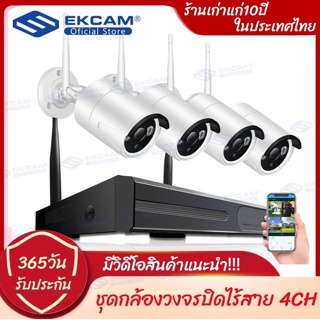 ชุดกล้องวงจรปิดไร้สาย 4 CH FHD 1080P CCTV WiFi/Wireless Kit 2.0 MP 2 ล้านพิกเซล รุ่น WT-XMCCTV4SET4 กล้อง IP Camera 4ตัว