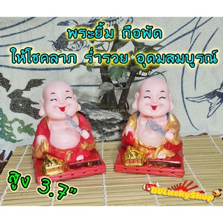 พระยิ้ม ถือพัด ขยับศีรษะ,โบกพัดได้ ใช้พลังแสง สูง 3.7นิ้ว - พลาสติก มี2สี [Sol-smileBuddha]