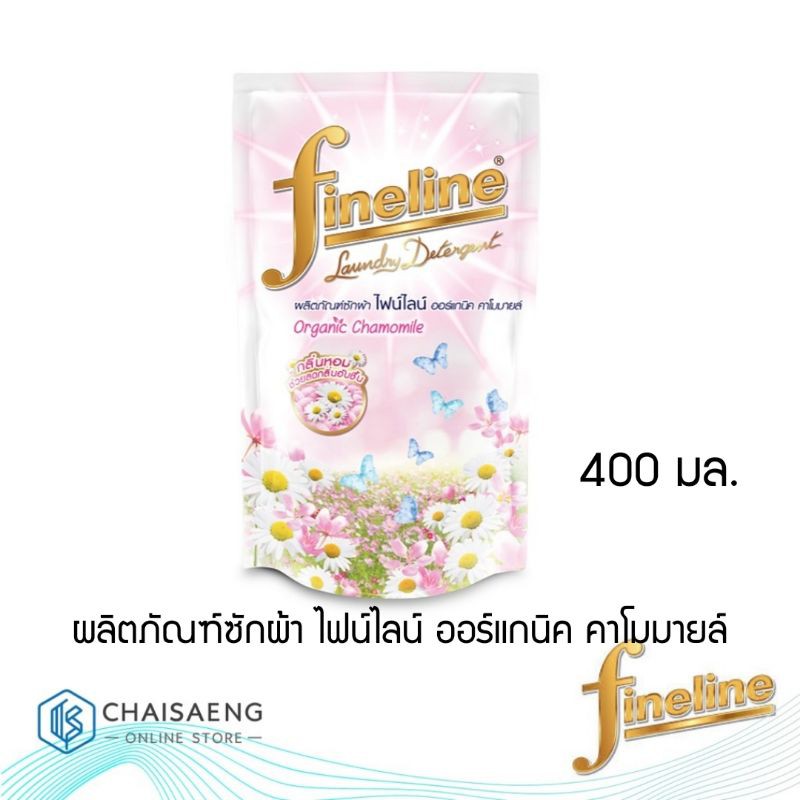 Fineline Laundry Detergent Organic Chamomile 400ml ไฟน์ไลน์ ผลิตภัณฑ์ซักผ้าออร์แกนิค คาโมมายล์.