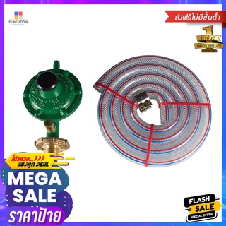 หัวปรับความดันต่ำเซฟตี้พร้อมสายแก๊ส HAFELE 485.50.990SAFETY LOW PRESSURE REGULATOR WITH HOSE HAFELE 485.50.990