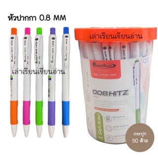 Quantum ปากกาลูกลื่นเจลโล่พลัส 008 หมึกน้ำเงิน หัวปากกา 0.8 MM (50ด้าม)(พร้อมส่ง)