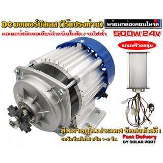 มอเตอร์บัสเลส+กล่องคอนโทรล MTEC ของแท้ 24V 500W (ทดเกียร์) จูนใช้งานได้เมื่อแดดอ่อน โปรโมชั่น สำหรับรถไฟฟ้า และ ปั๊มชัก