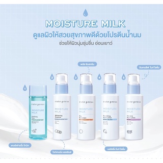 Cute press moisture milk คิวท์เพรส มอยส์เจอร์ มิลค์ 100 มล. มีทั้ง กลางวัน/กลางคืน คิวเพรสบำรุง