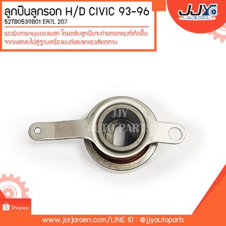 ลูกปืนลูกรอก HONDA CIVIC 93-96 #52TB0539BO1 ลูกปืนคุณภาพ ราคามาตรฐาน ส่งออก รู้แหล่งการผลิต มั่นใจได้ ของแท้ 100