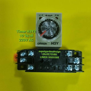 TIMER RERAY H3Y2 10วืนาที COIL 220VAC