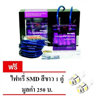 กล่องบาลานซ์ไฟ โวลท์ สเตบิไลเซอร์ กล่อง VOLT RAIZIN Raizin Volt stabilizer แถมฟรี ไฟหรี่ LED แท้ มูลค่า 250 บาท