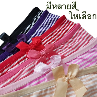 กางเกงในลายทาง ผูกโบว์ด้านหน้า สีสัน สดสวย สำหรับผู้หญิง