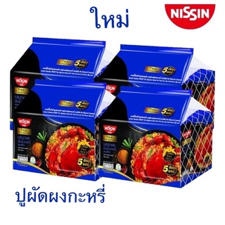 Nissin นิสชิน บะหมี่กึ่งสำเร็จรูป รสปูผัดผงกะหรี่  แพค5ซอง