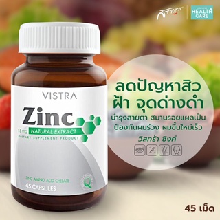 วิสตร้าซิงค์ วิตามินคุมสิว VISTRA Zinc วิสตร้าซิงค์ สังกะสี ผิวสวย หน้าขาว ส่งเสริมสุขภาพชาย